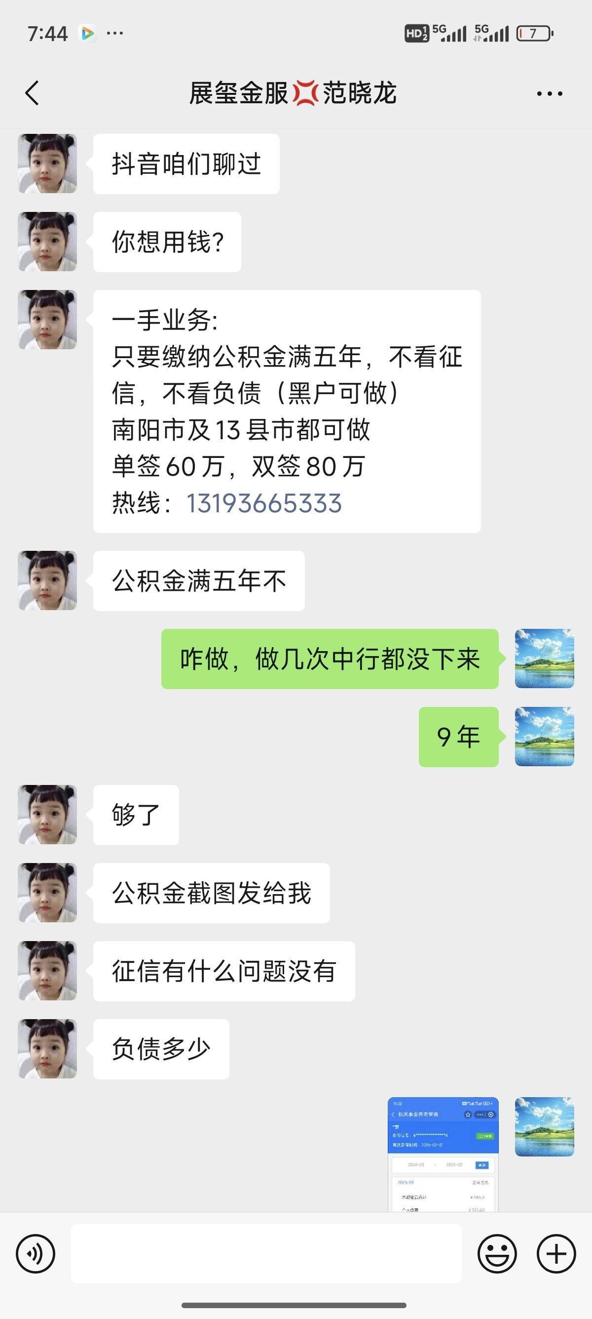 杞县包含医保提现中介联系方式小额的词条