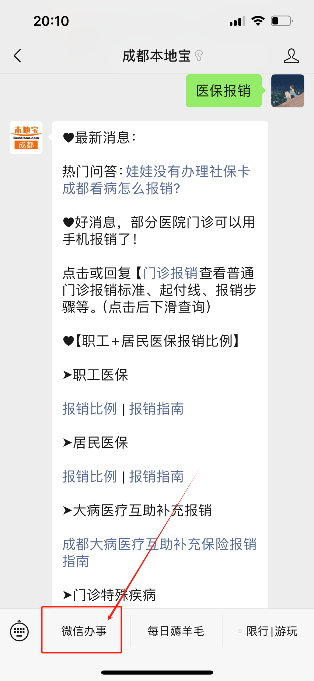 杞县最新找中介10分钟提取医保成都方法分析(最方便真实的杞县成都如何提取医保方法)