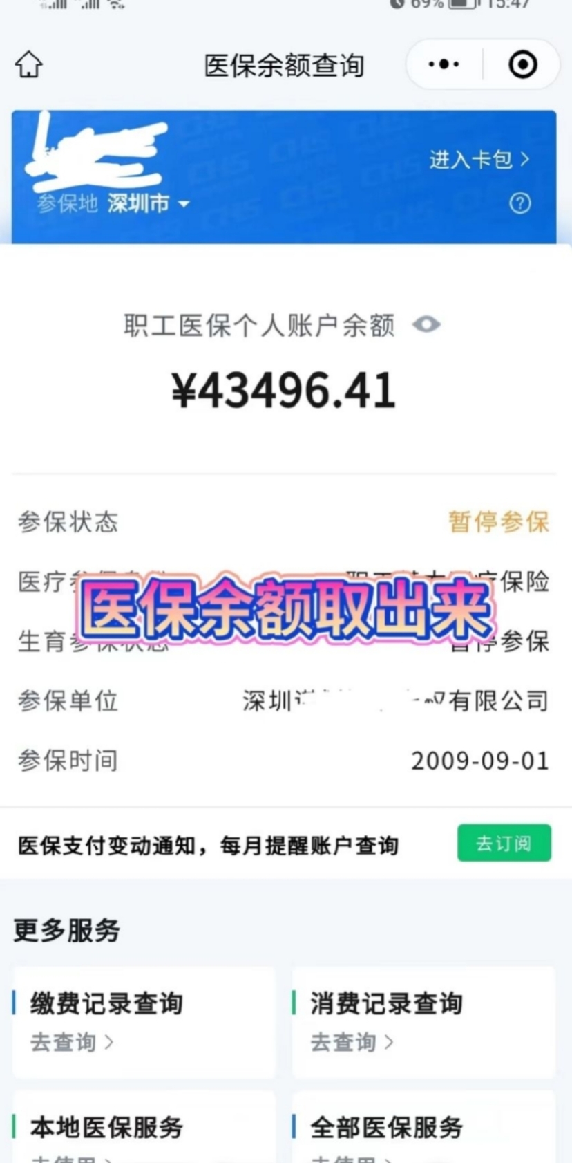 杞县最新回收医保卡余额app方法分析(最方便真实的杞县回收医保卡余额联系方式深圳方法)