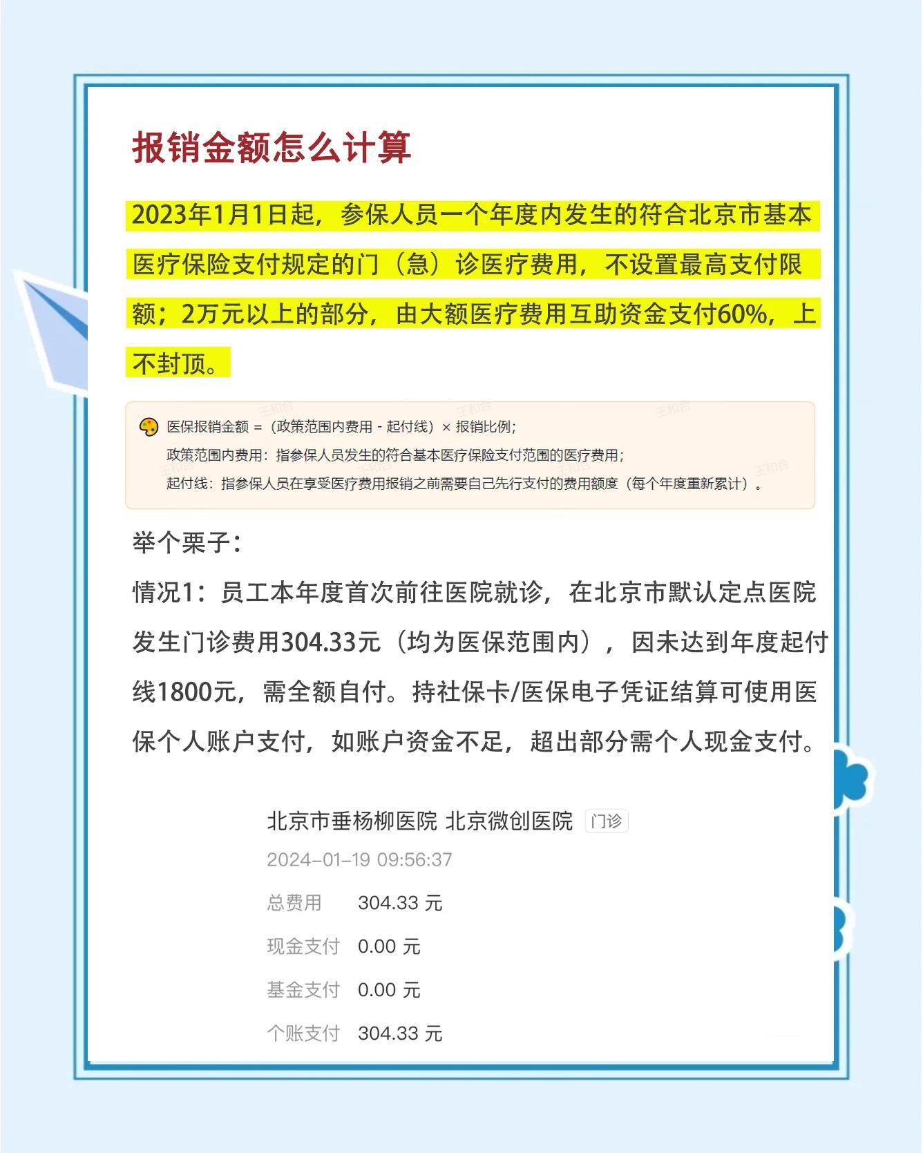 杞县最新医保报销85%怎么算方法分析(最方便真实的杞县报销85%是多少?方法)