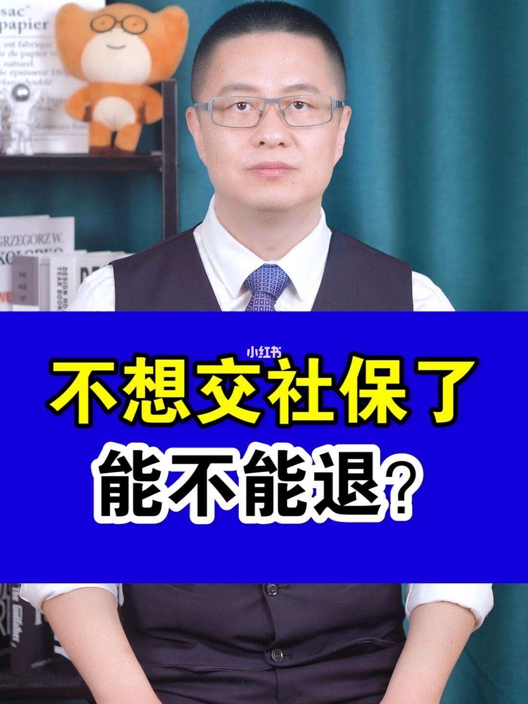 杞县最新社保不想交了可以退吗方法分析(最方便真实的杞县社保不想交了可以退吗怎么办理方法)