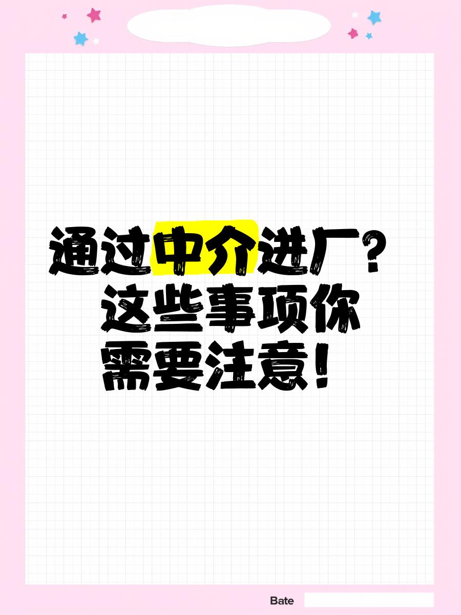 杞县最新找中介进厂要注意什么方法分析(最方便真实的杞县找中介进厂工作怎么样方法)