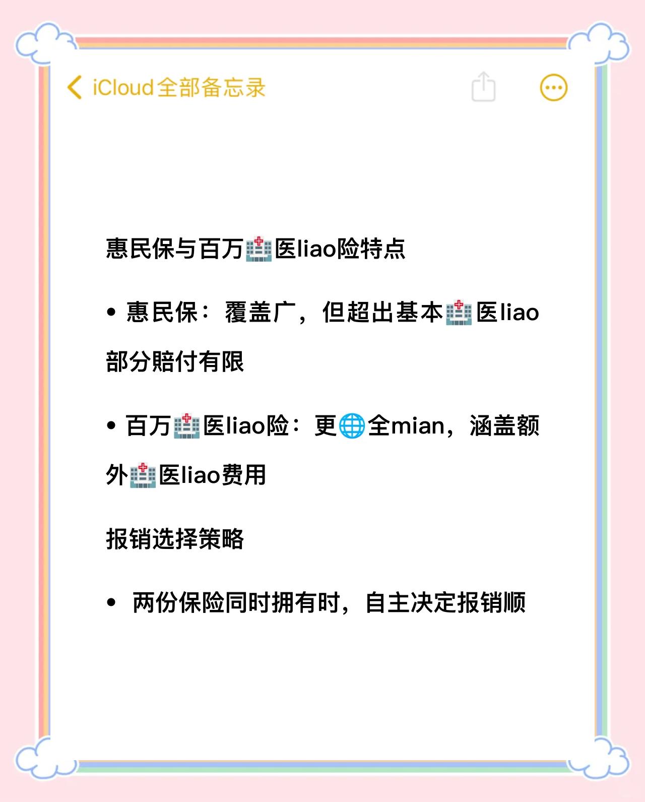 杞县最新如何取消惠民保方法分析(最方便真实的杞县如何取消惠民保自动微信扣款方法)