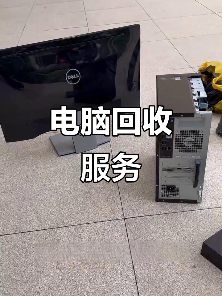 杞县最新正规上门回收电脑方法分析(最方便真实的杞县回收电脑直接上门交易方法)