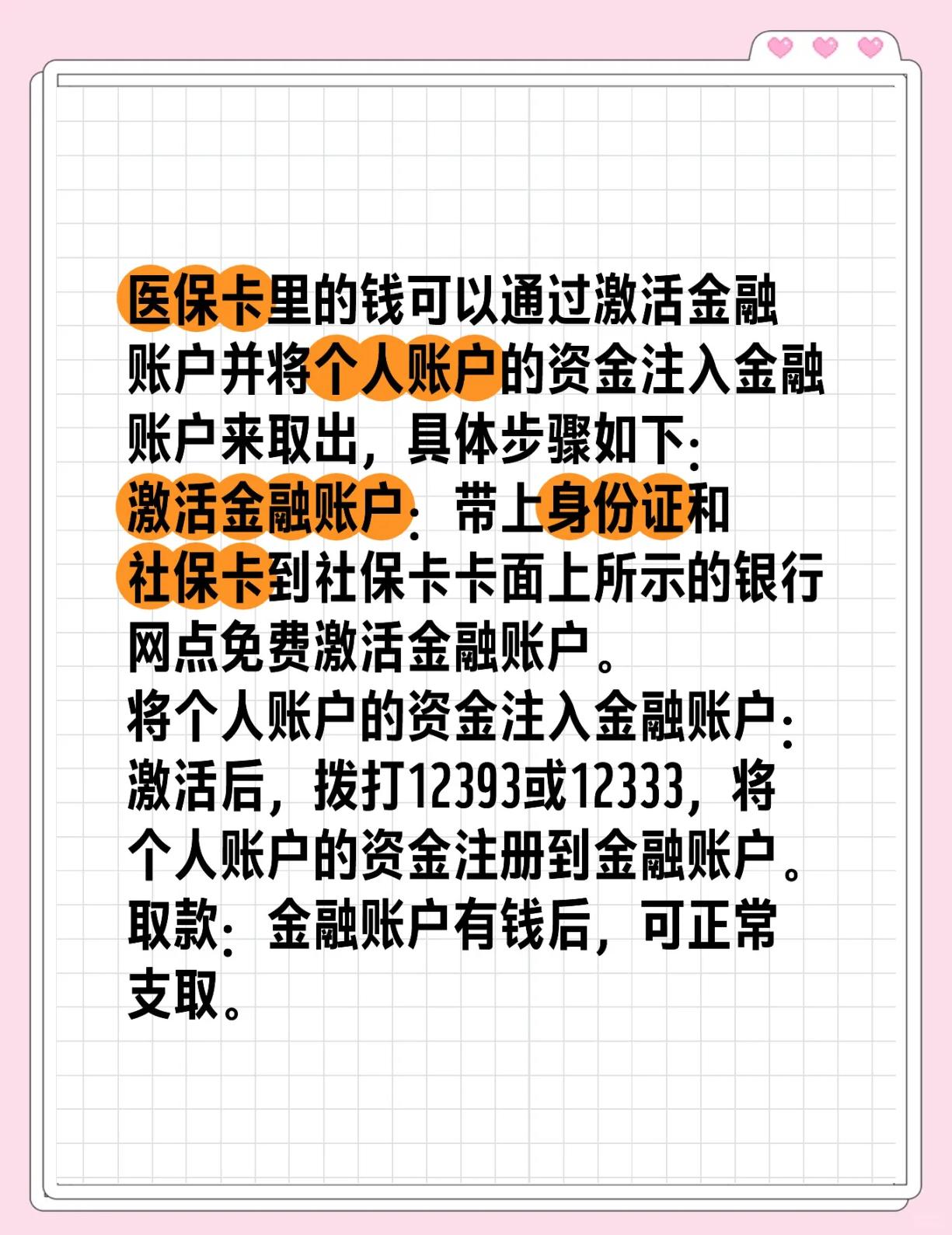 杞县最新医保余额网上提取方法分析(最方便真实的杞县医保余额网上提取多久到账方法)