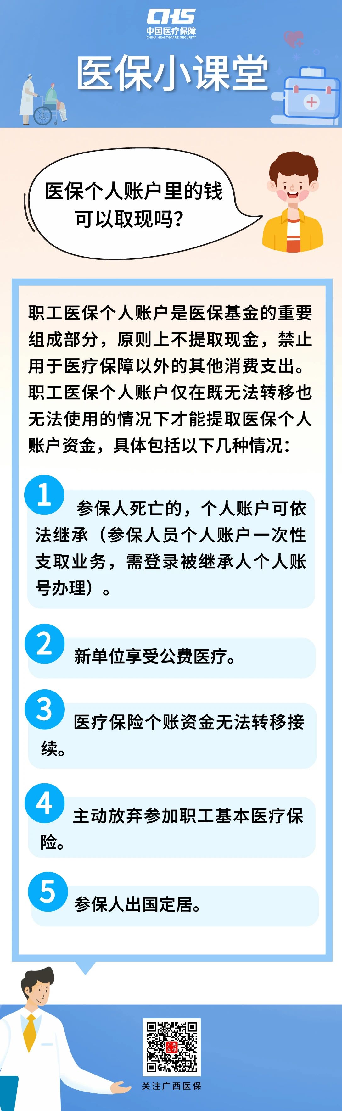 杞县最新医保个人账户余额取现方法分析(最方便真实的杞县医保个人账户余额取现收费吗方法)