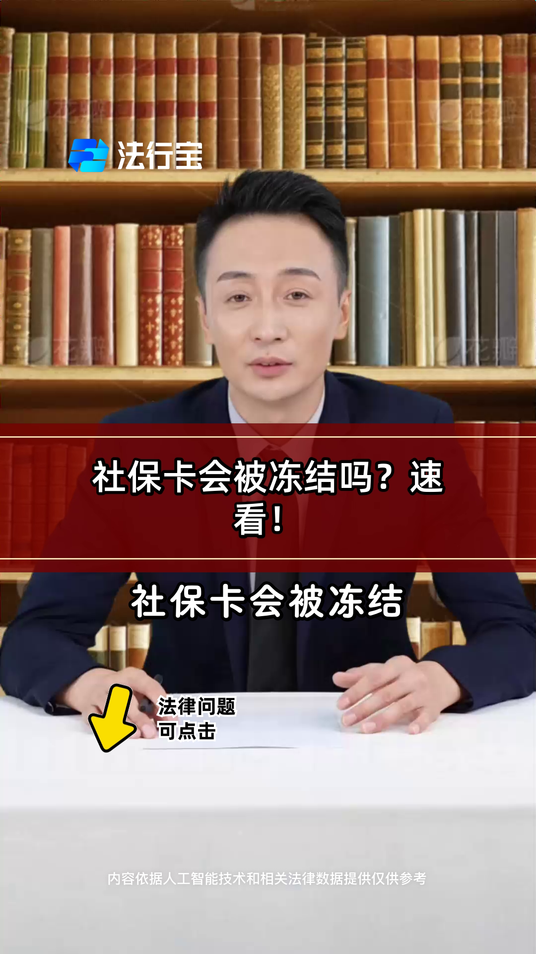 杞县最新老赖的社保卡会冻结吗方法分析(最方便真实的杞县法院把救命医保卡冻结了方法)