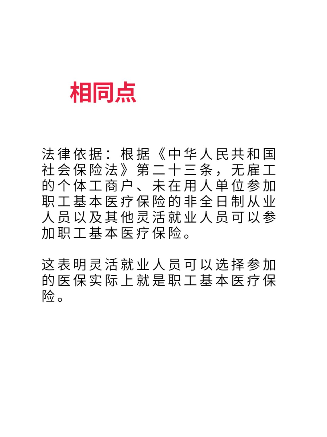 杞县最新灵活就业医保8%和5%区别方法分析(最方便真实的杞县灵活就业人员医保交费5%和9%有什么区别方法)