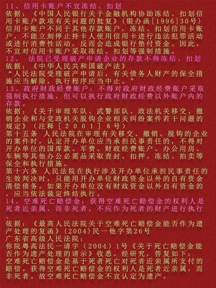 杞县最新法院不冻结二类卡方法分析(最方便真实的杞县法院不冻结二类卡,工资卡方法)