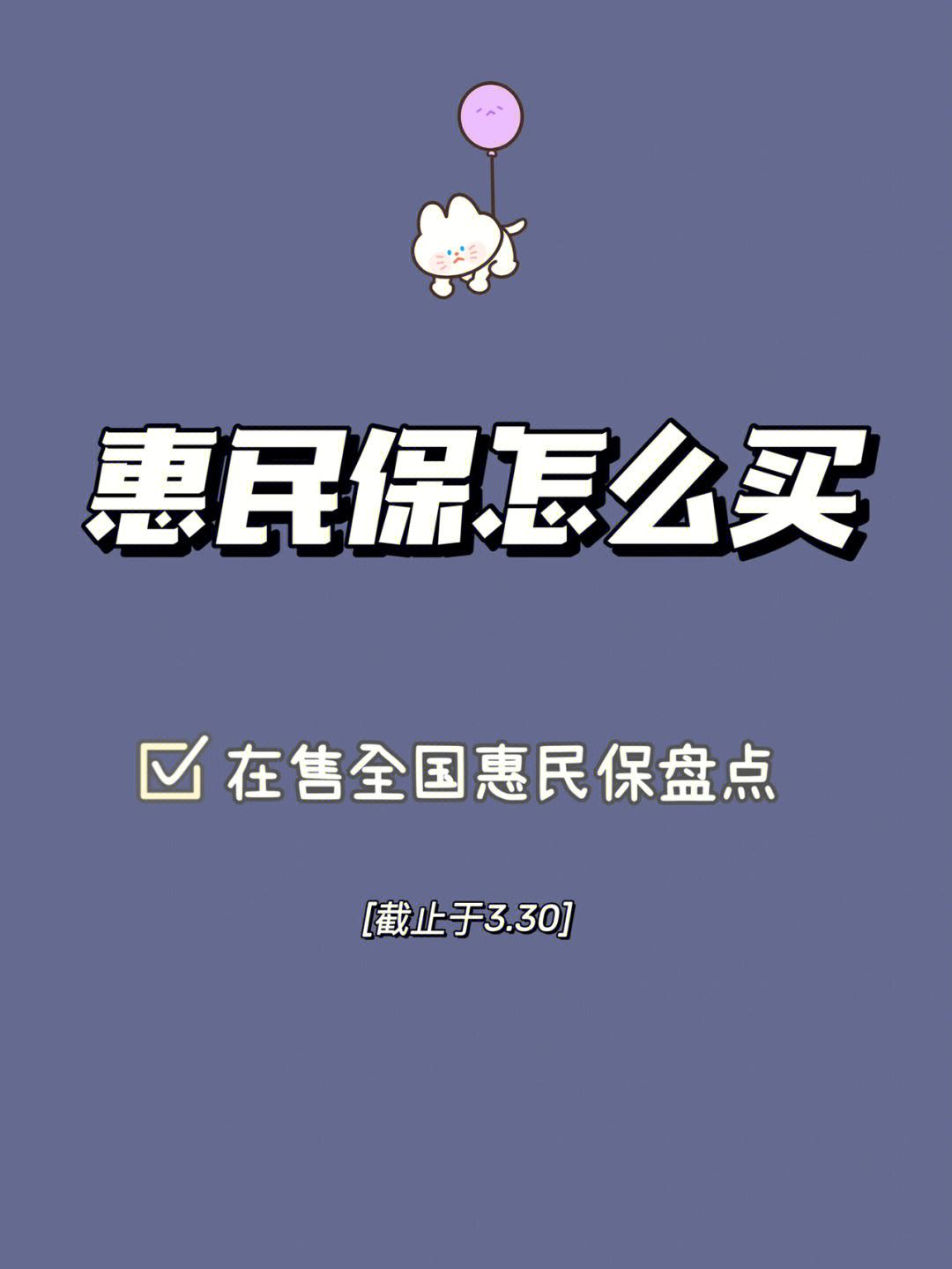 杞县最新惠民保险怎么买方法分析(最方便真实的杞县成都惠民保险怎么买方法)