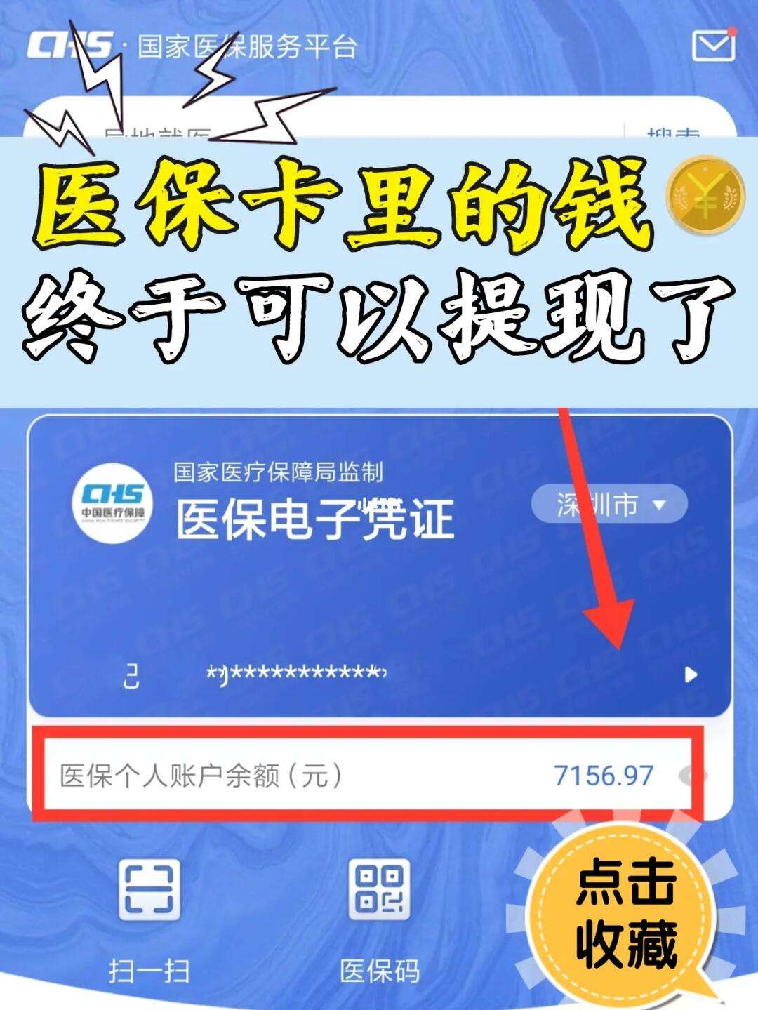 杞县最新医保取现回收联系方式方法分析(最方便真实的杞县医保提现24小时微信中介方法)