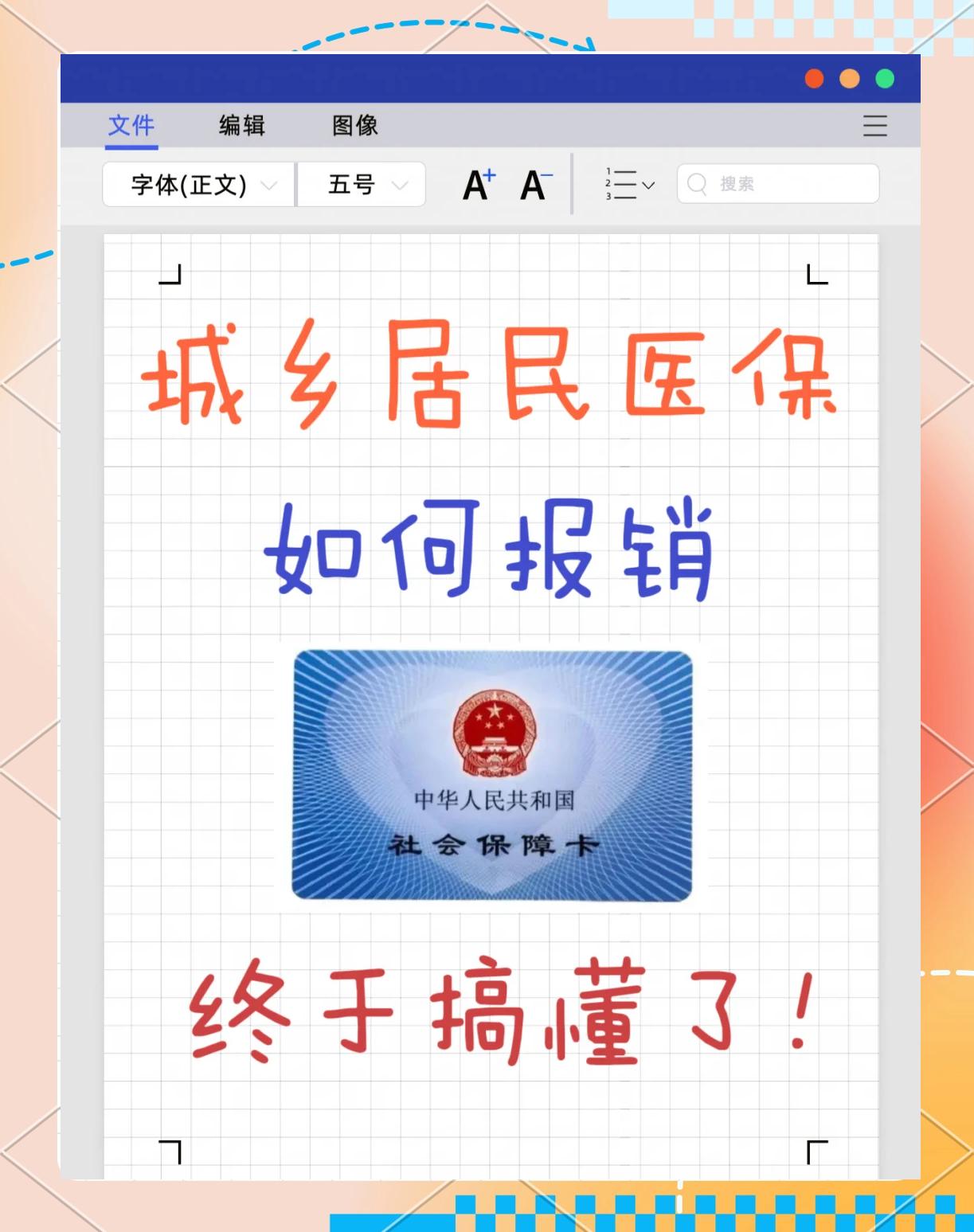 杞县最新医保报销代办中介方法分析(最方便真实的杞县医保报销代办中介费合法吗方法)