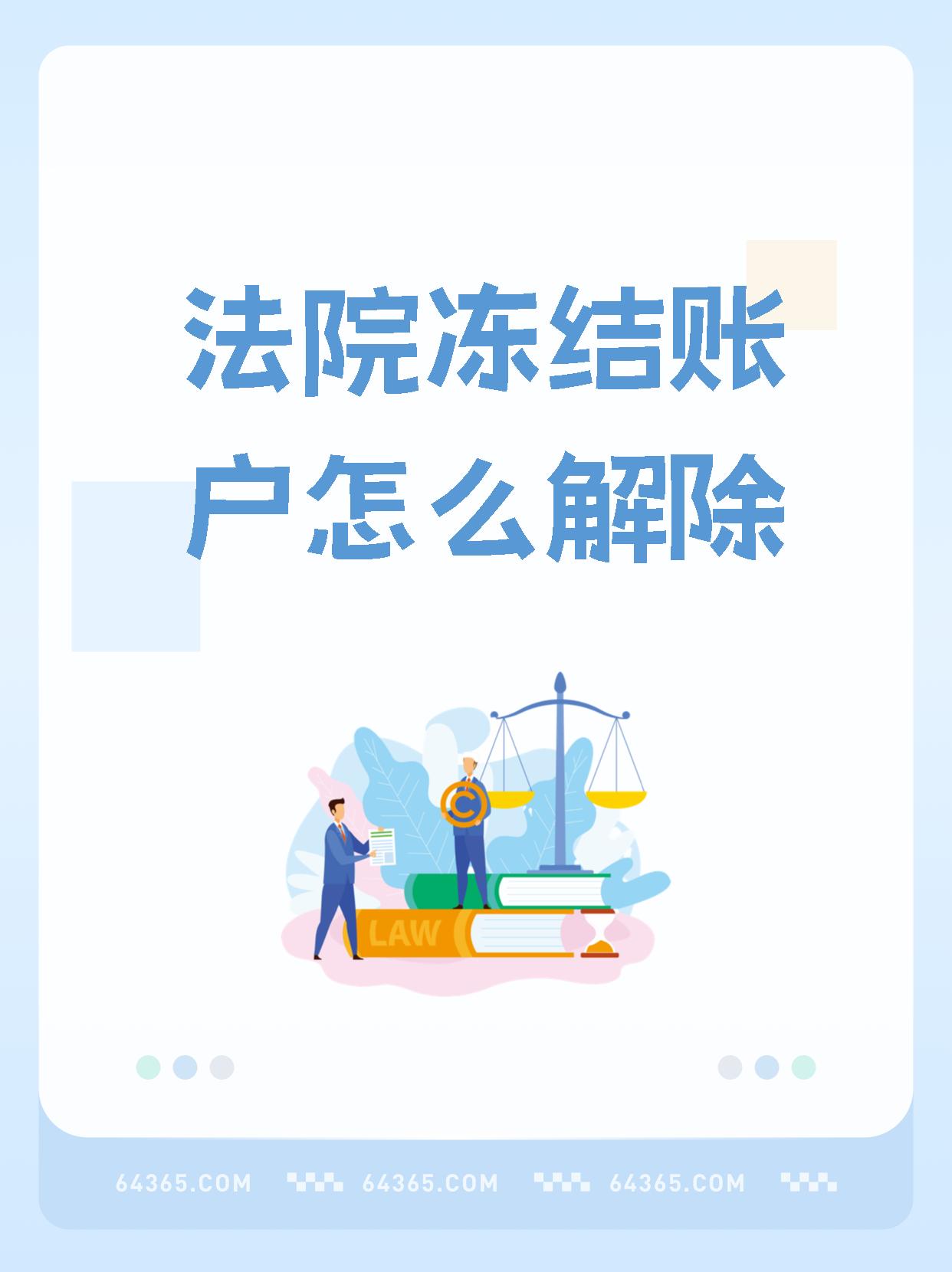 杞县最新医保卡会被法院冻结吗方法分析(最方便真实的杞县国家不允许冻结微信零钱了吗方法)