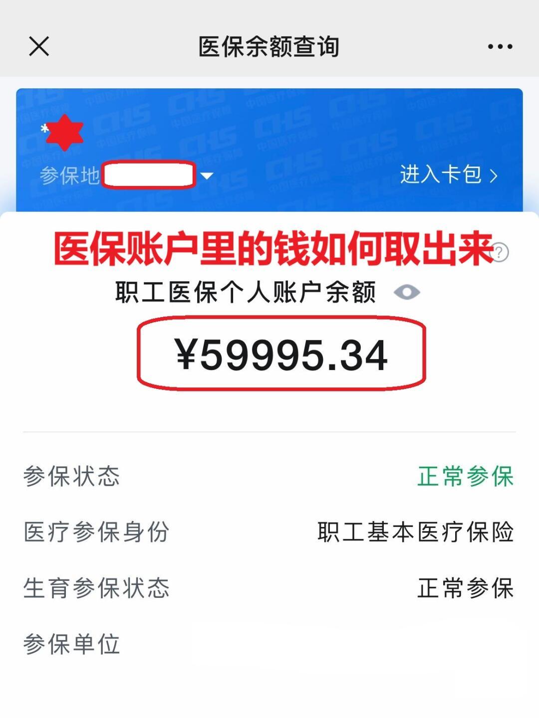 杞县最新医保个人账户提取方法方法分析(最方便真实的杞县医保个人账户提取方法有哪些方法)