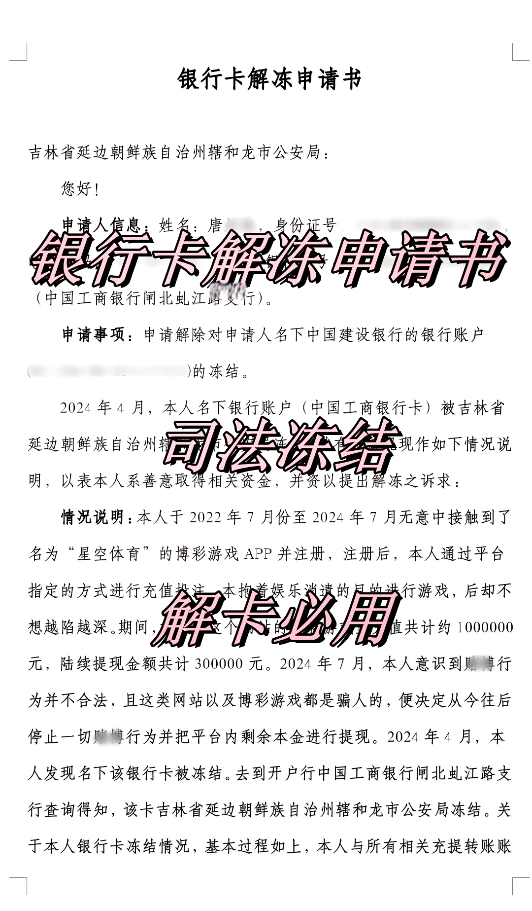 杞县最新司法冻结怎么申请解冻方法分析(最方便真实的杞县司法冻结怎么申请解冻微信零钱方法)