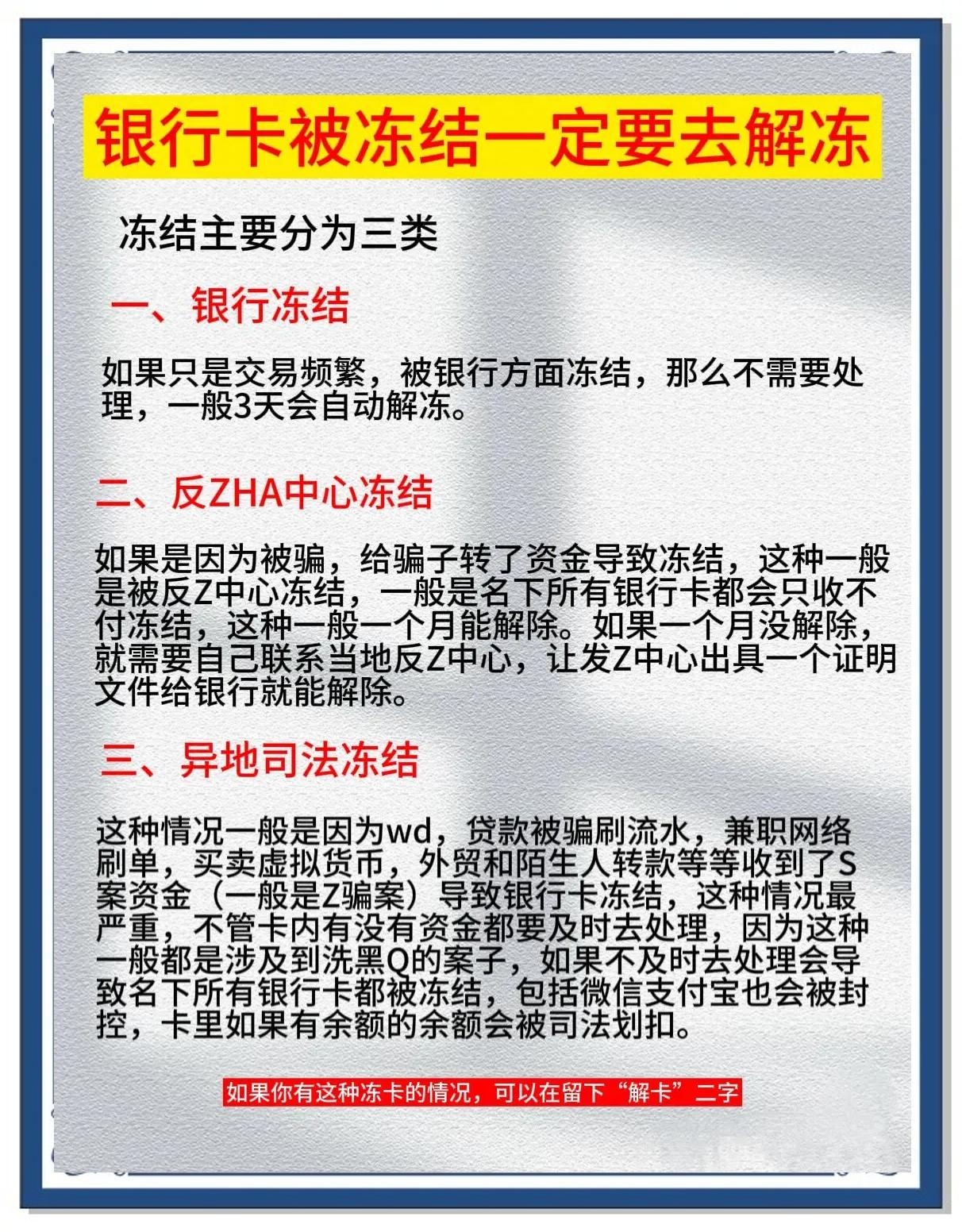 杞县最新七种不能冻结的卡方法分析(最方便真实的杞县七种不能冻结的卡有哪些方法)