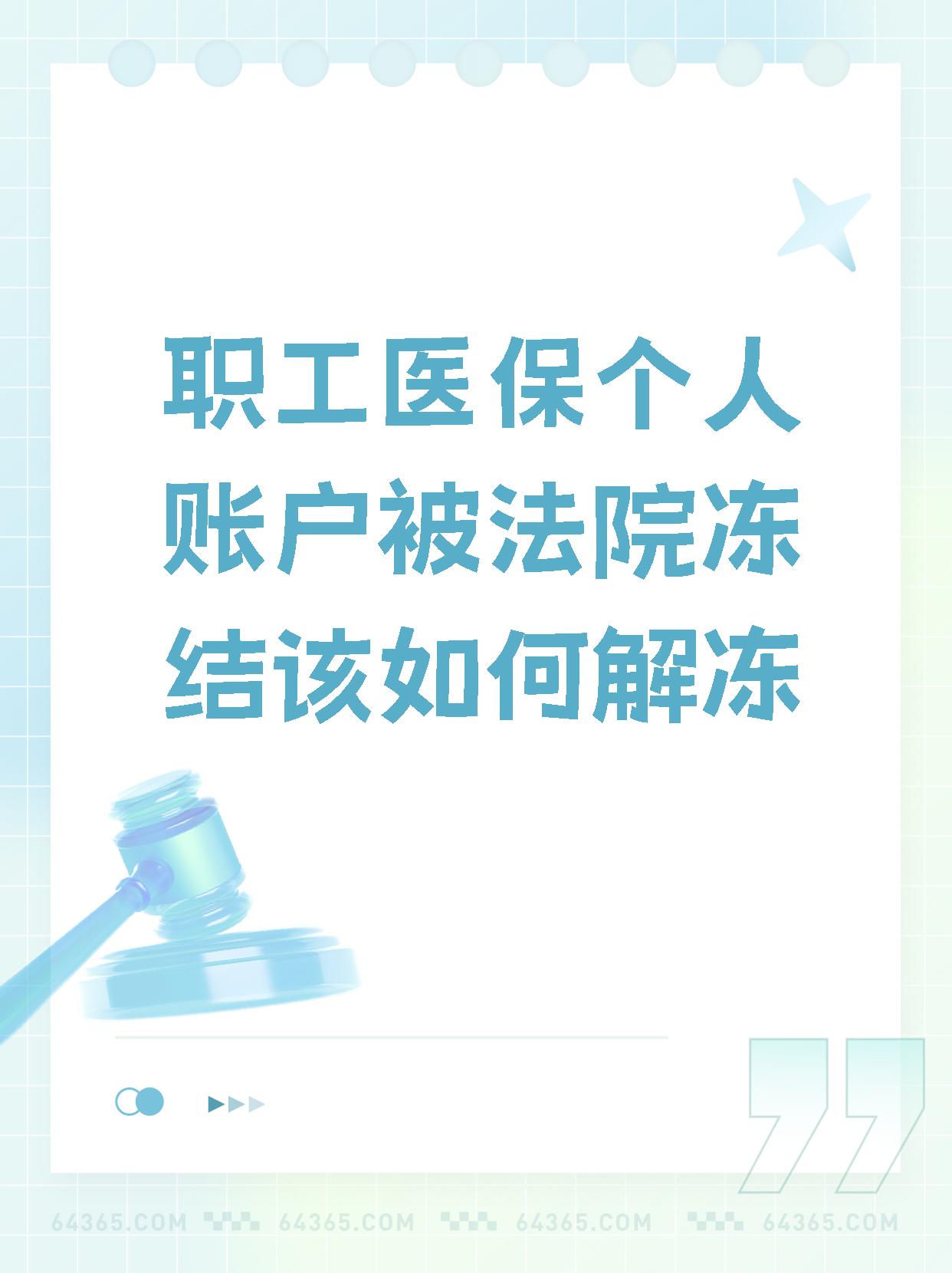杞县最新法院执行把医保卡冻结了方法分析(最方便真实的杞县法院执行把医保卡冻结了医院能报销吗方法)