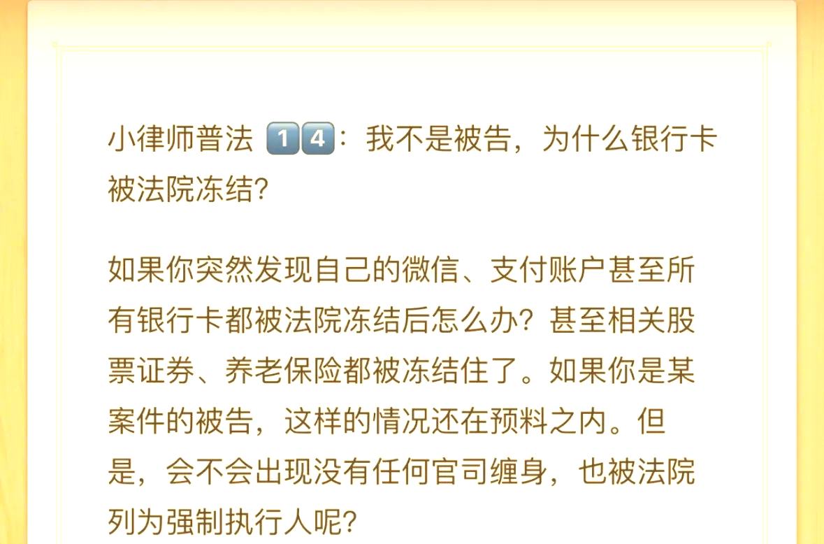 杞县最新法院冻结银行卡医保卡会被冻结吗方法分析(最方便真实的杞县法院冻结银行卡医保卡会被冻结吗怎么办方法)