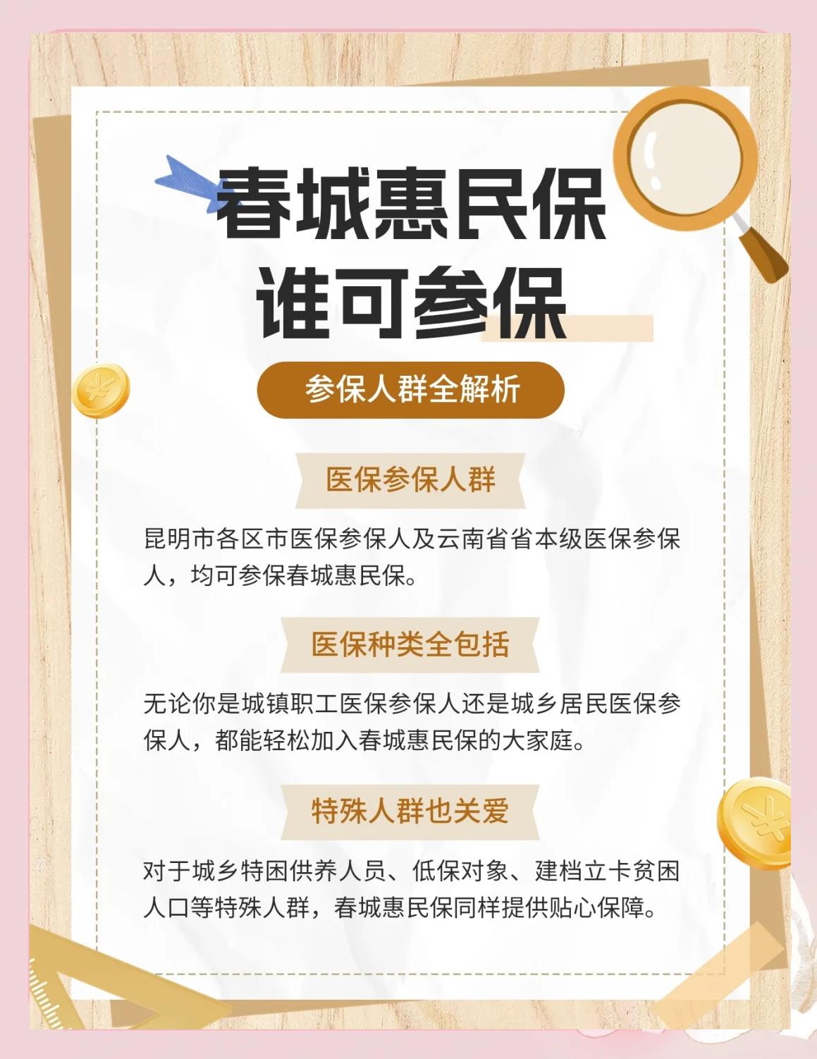 杞县最新惠民保为什么直接从医保里扣方法分析(最方便真实的杞县惠民保为什么直接从医保里扣钱方法)