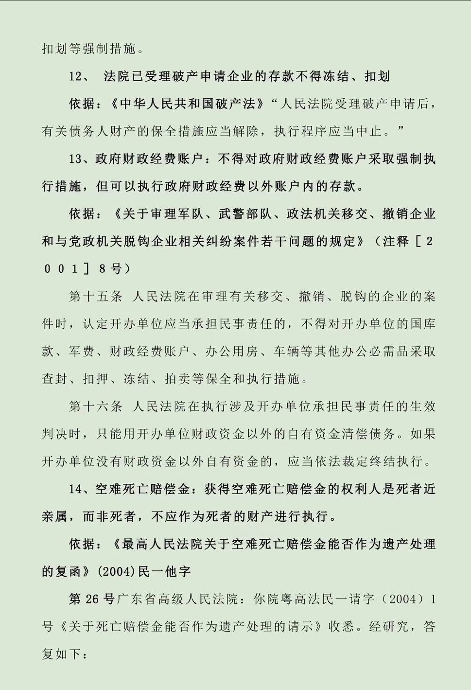 杞县最新法院不能冻结的14种账户方法分析(最方便真实的杞县法院不能冻结的14种账户法条方法)