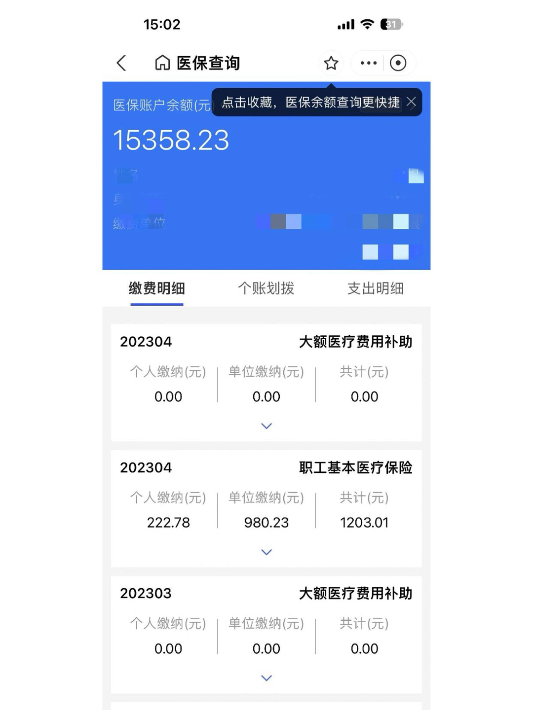 杞县最新医保卡微信提取现金步骤方法分析(最方便真实的杞县医保卡里的钱绑定微信提现方法)