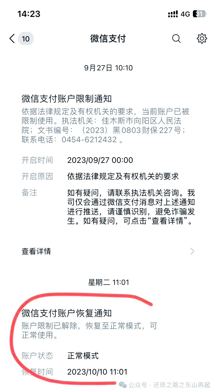 杞县最新国家不允许冻结微信零钱了吗方法分析(最方便真实的杞县国家不允许冻结微信零钱了吗,是否涉及刑事案件方法)