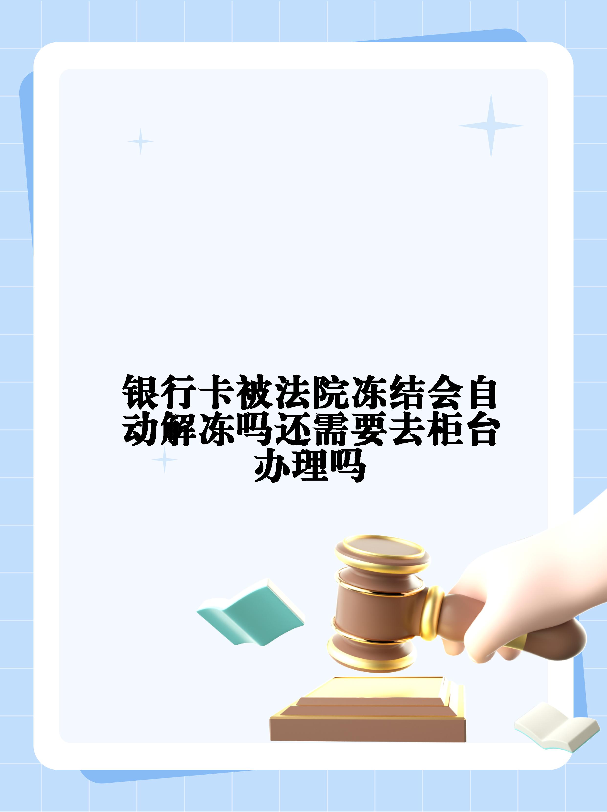 杞县最新法院冻结不了三个银行方法分析(最方便真实的杞县10秒强制解冻银行卡方法)