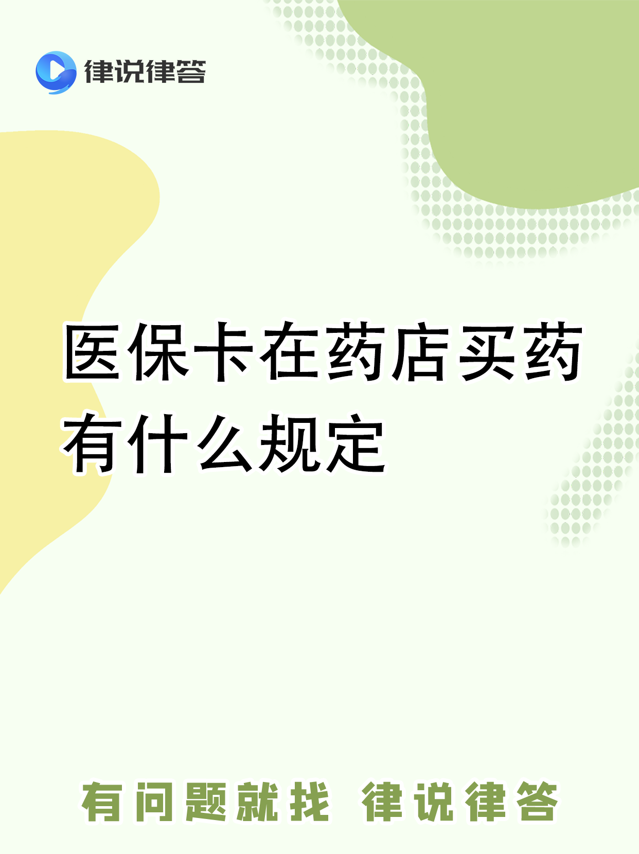 杞县最新怎样跟药店的人说套医保卡方法分析(最方便真实的杞县急用钱如何提取医保卡里的钱方法)