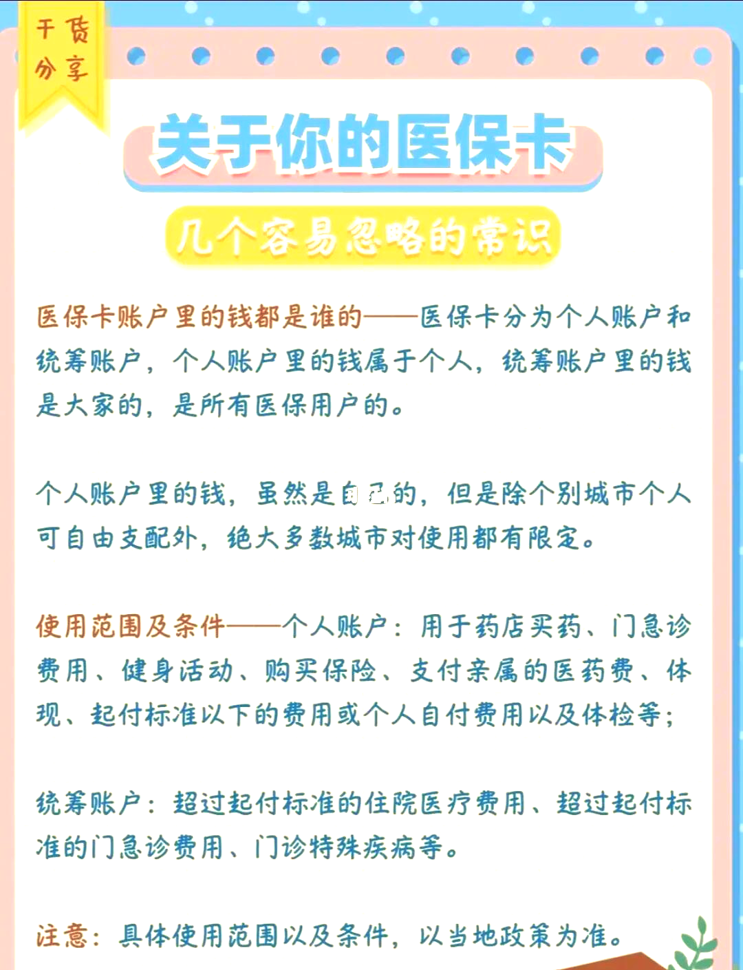 杞县最新医保卡需要去哪里办理方法分析(最方便真实的杞县医保卡需要去哪里办理才能用方法)