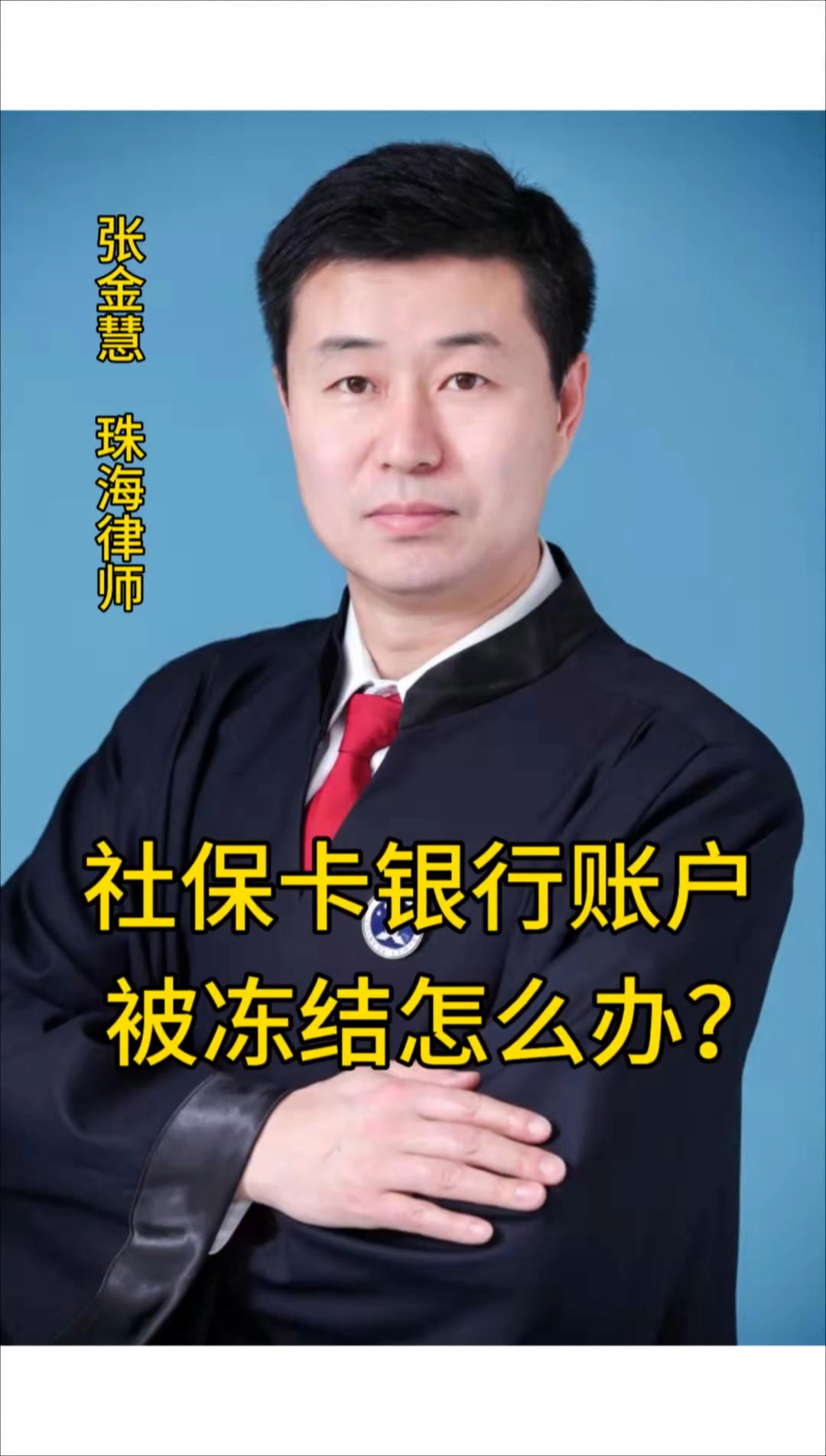 杞县最新法院冻结社保卡的规定方法分析(最方便真实的杞县法院冻结社保卡的规定是什么方法)