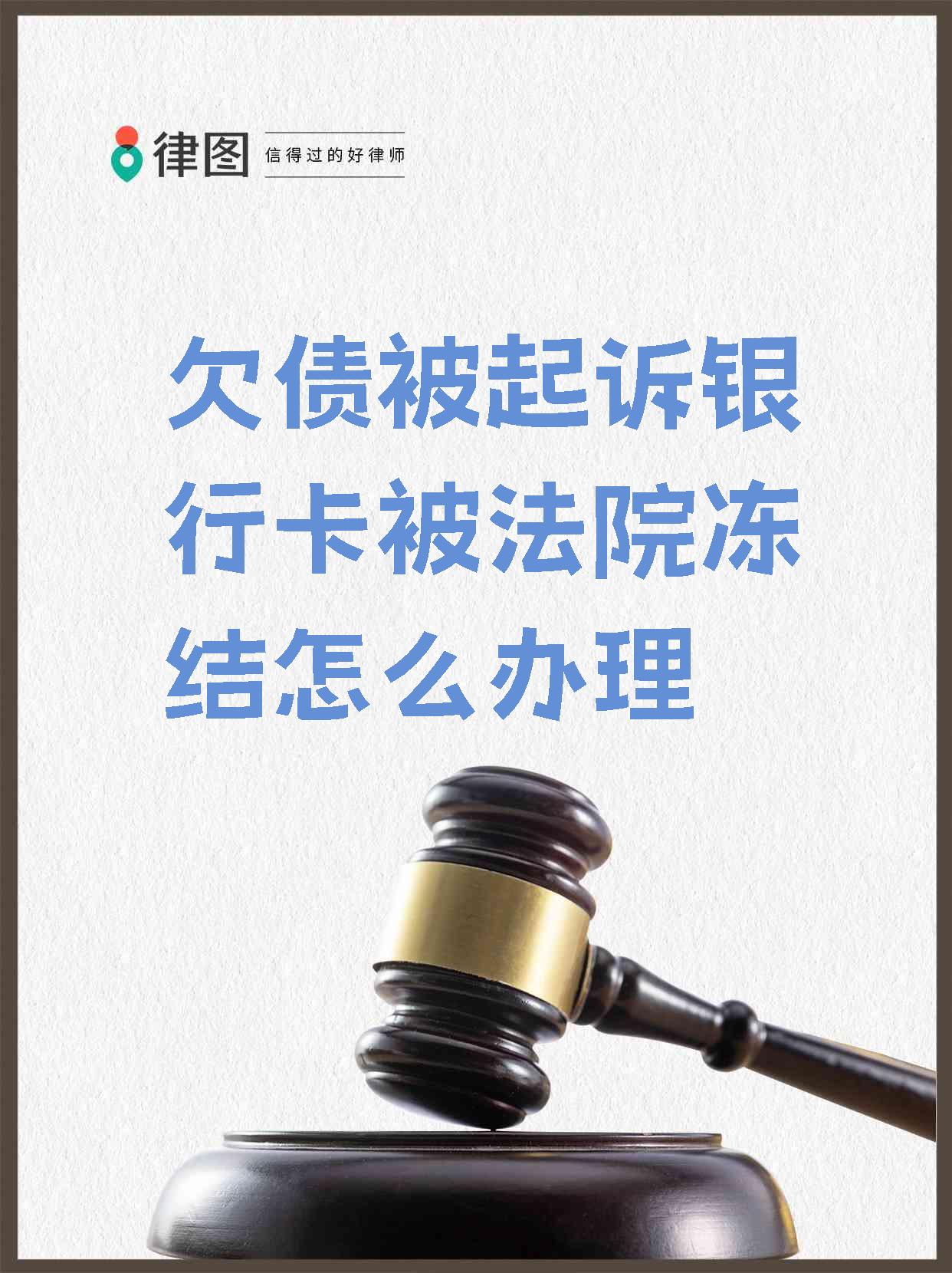 杞县最新法院执行会冻结医保卡吗方法分析(最方便真实的杞县法院执行会冻结医保卡吗怎么办方法)