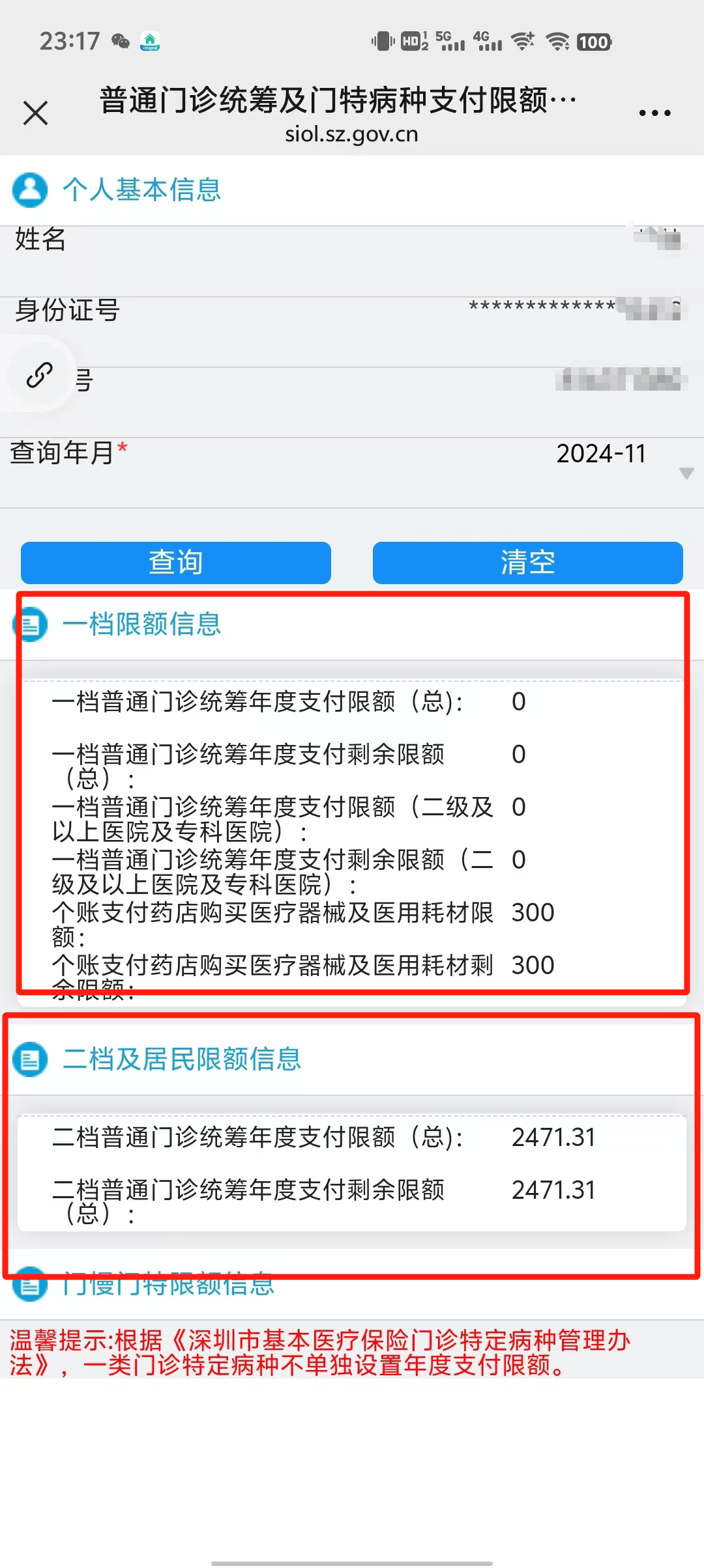 杞县最新深圳医保提现方法分析(最方便真实的杞县深圳医保取现方法)