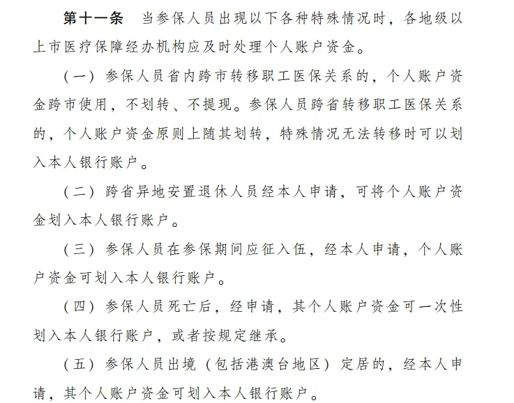 杞县最新医保卡个人账户提现方法分析(最方便真实的杞县医保卡个人账户提现多久到账方法)