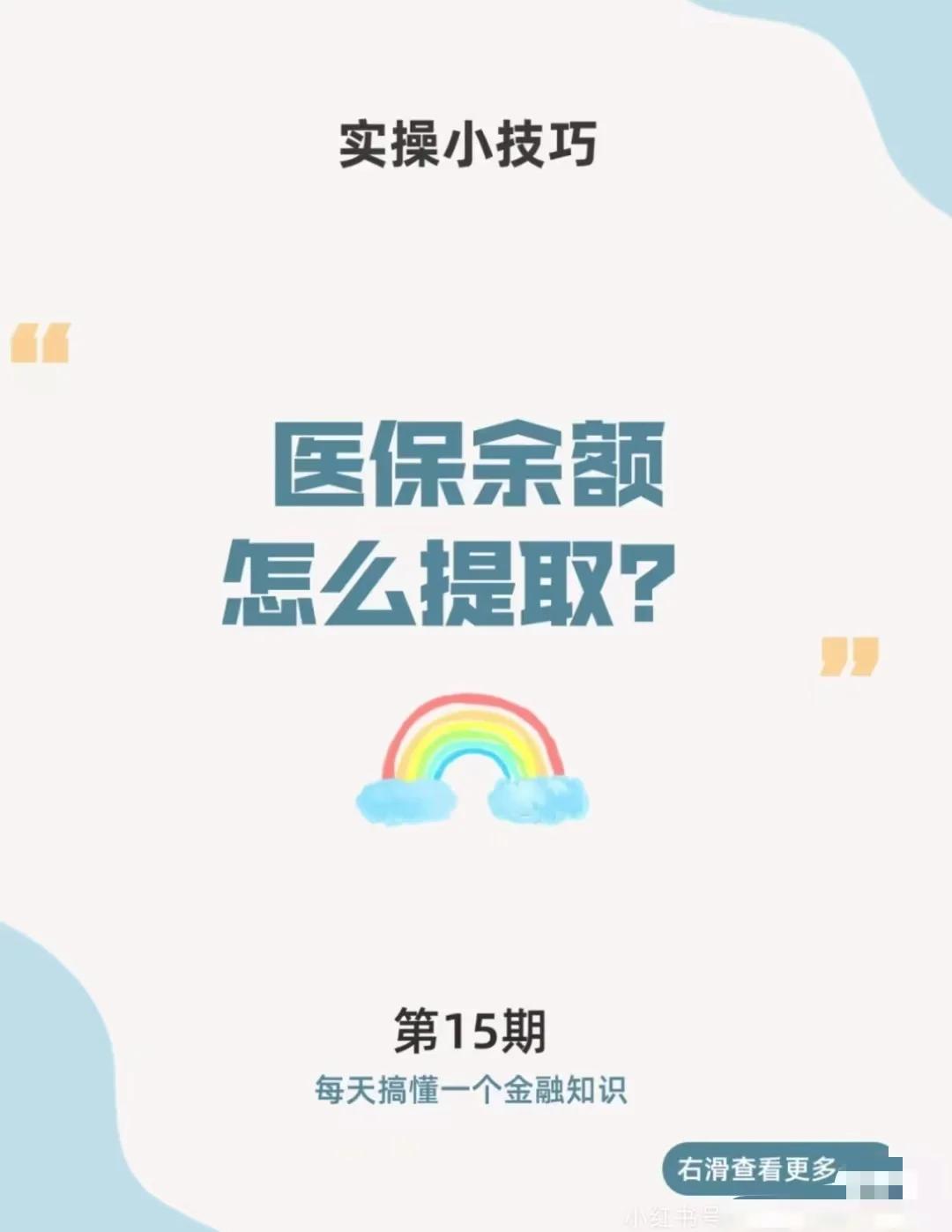 杞县最新医保卡提取现金方法app方法分析(最方便真实的杞县医保卡提取现金方法工癓yibaotq8徐方法)