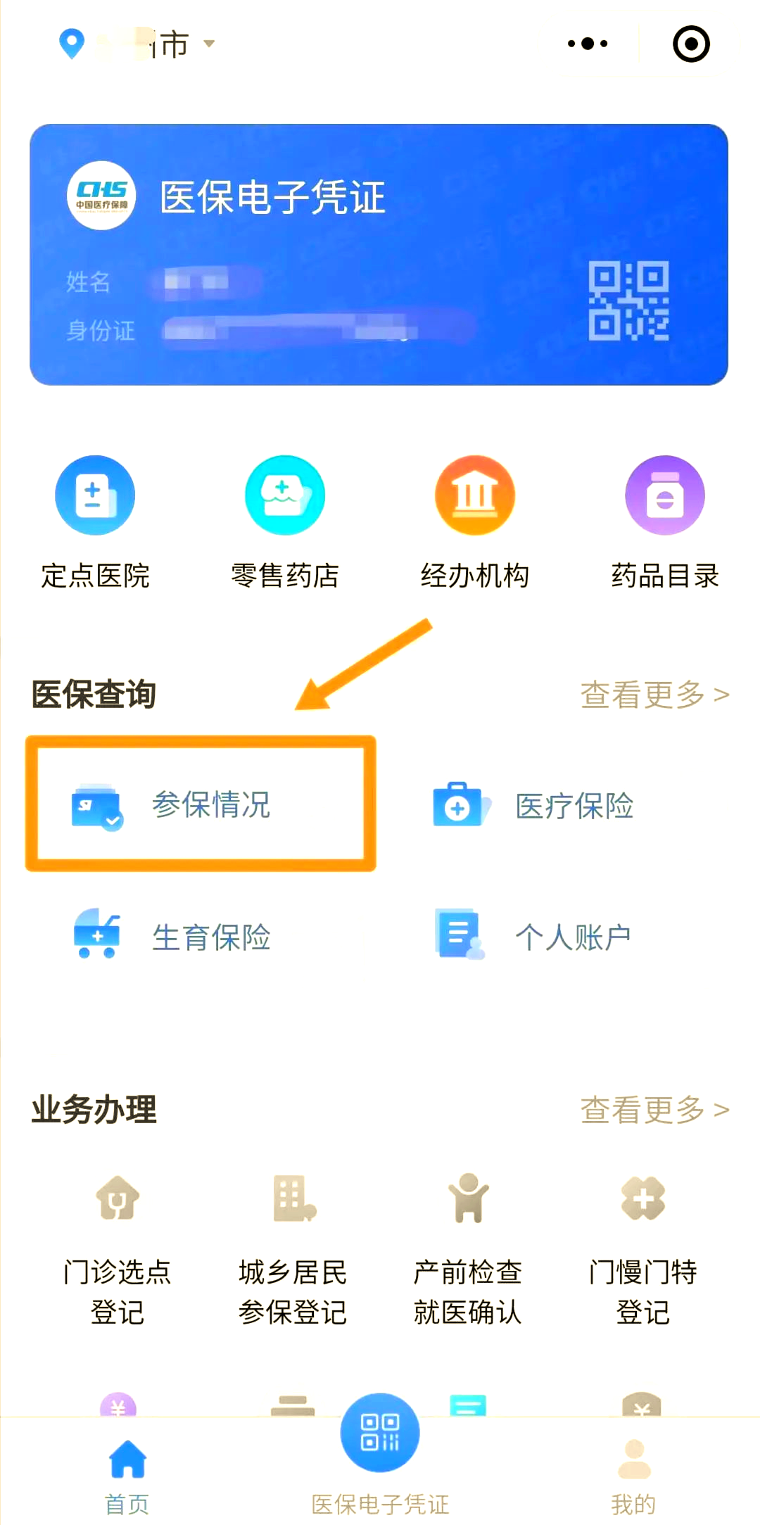 杞县最新医保取现中介微信怎么取方法分析(最方便真实的杞县微信医保小程序提现是真的么方法)