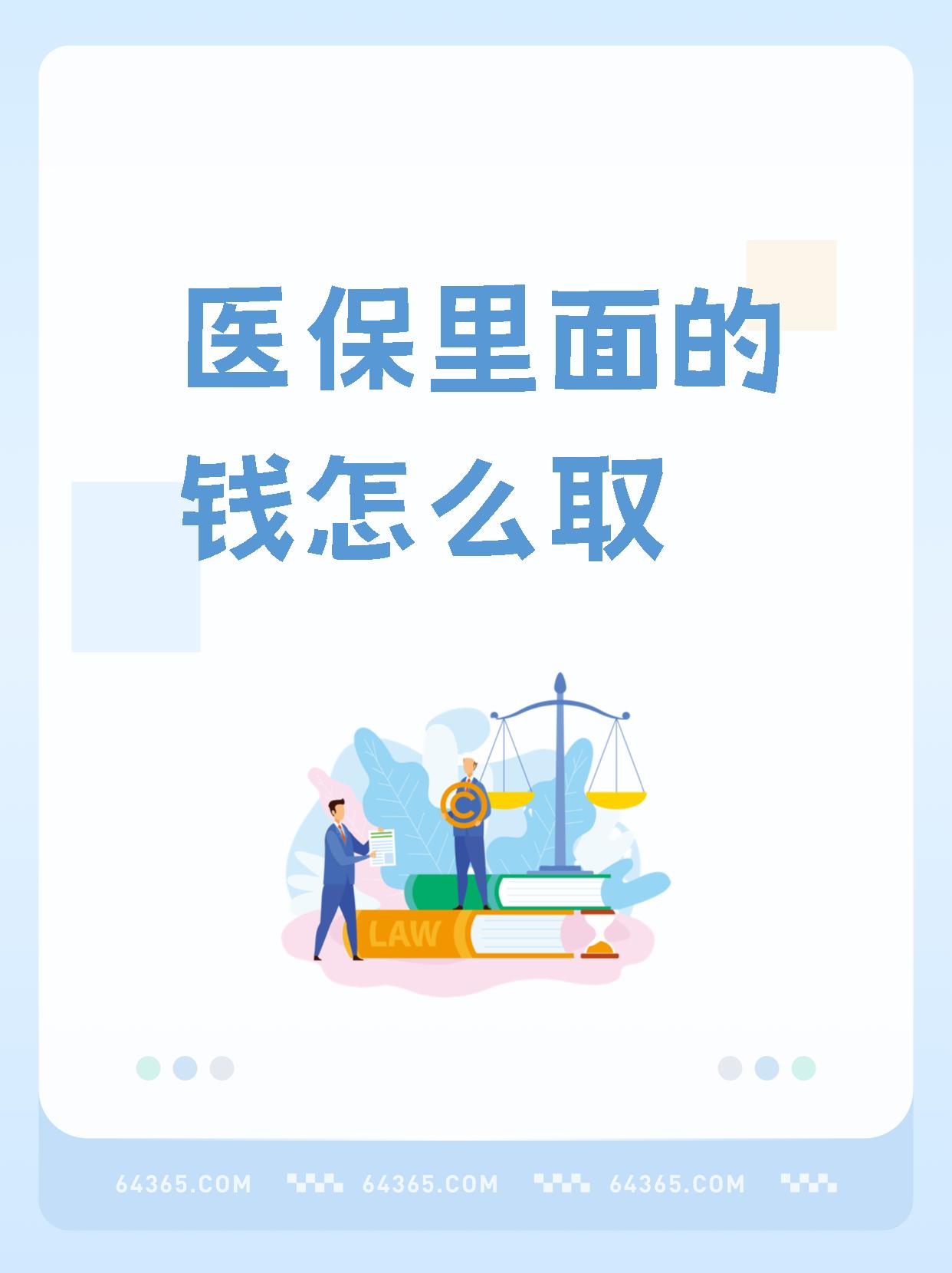 杞县最新医保卡网上提取现金方法方法分析(最方便真实的杞县医保卡网上提取现金方法是什么方法)