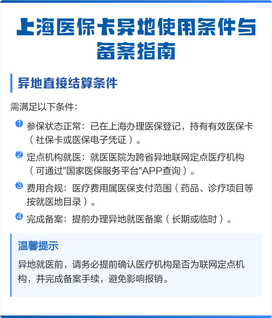 杞县最新上海哪有套医保卡的方法分析(最方便真实的杞县上海哪有套医保卡的地方方法)